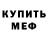 Меф VHQ Sarey Dost