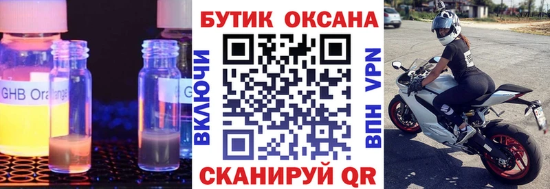 закладка  Волгоград  БУТИРАТ жидкий экстази 