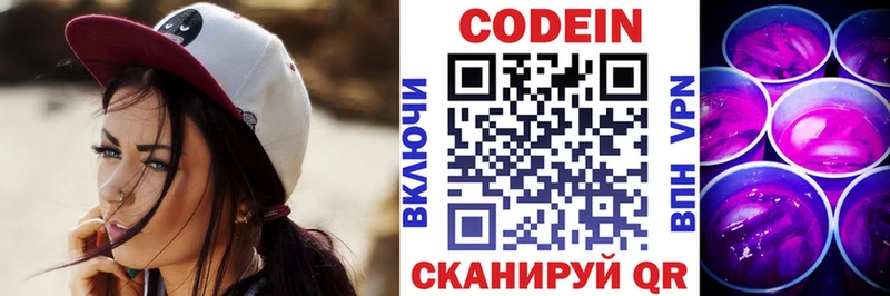 Codein Purple Drank  MEGA сайт  Волгоград  купить  сайты 